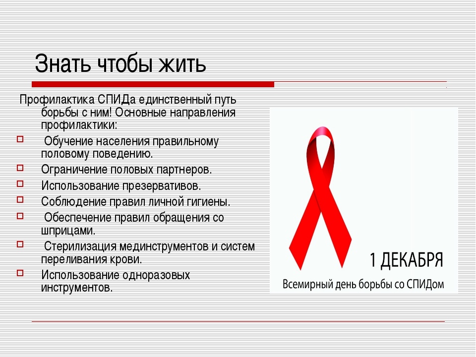 Акция «СТОП ВИЧ/СПИД».